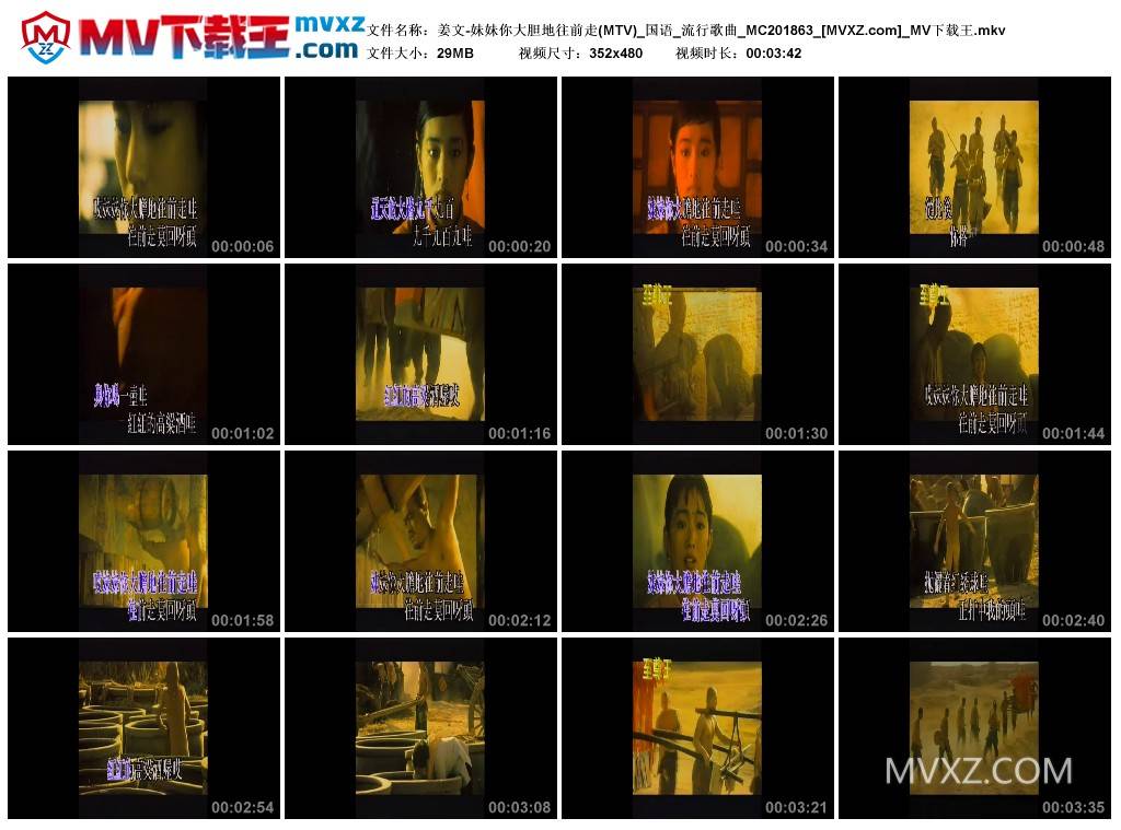 姜文-妹妹你大胆地往前走(MTV)_国语_流行歌曲_MC201863